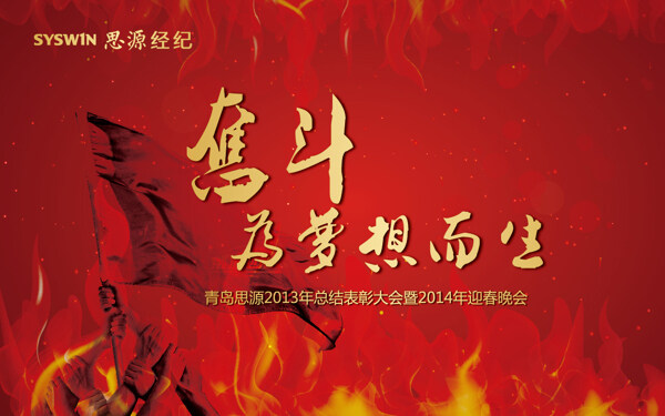 晚會展板設(shè)計