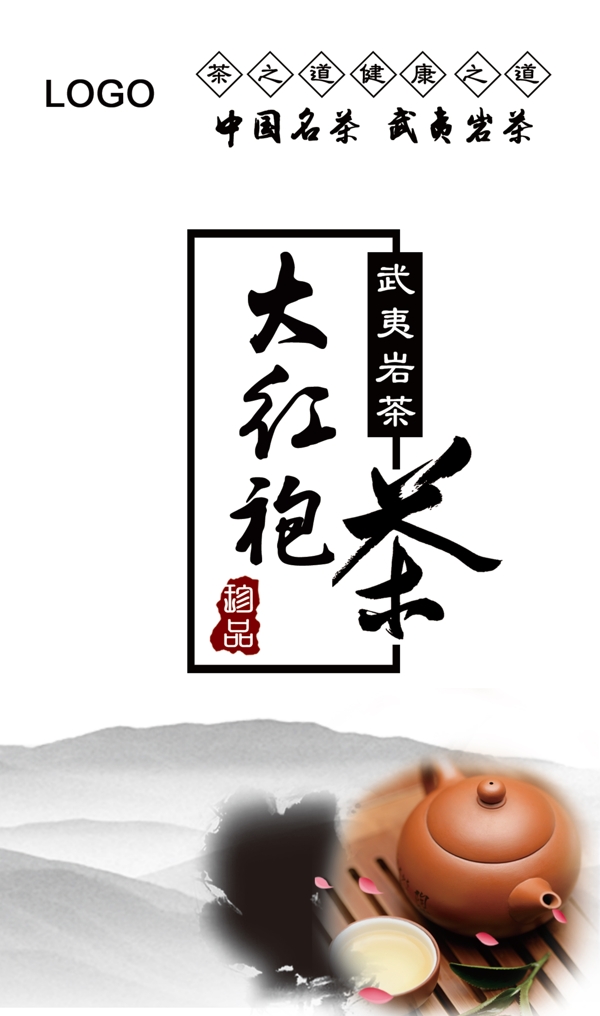 大紅袍包裝不干膠設計