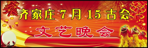 文艺晚会图片