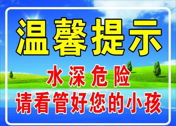 水深危險(xiǎn)