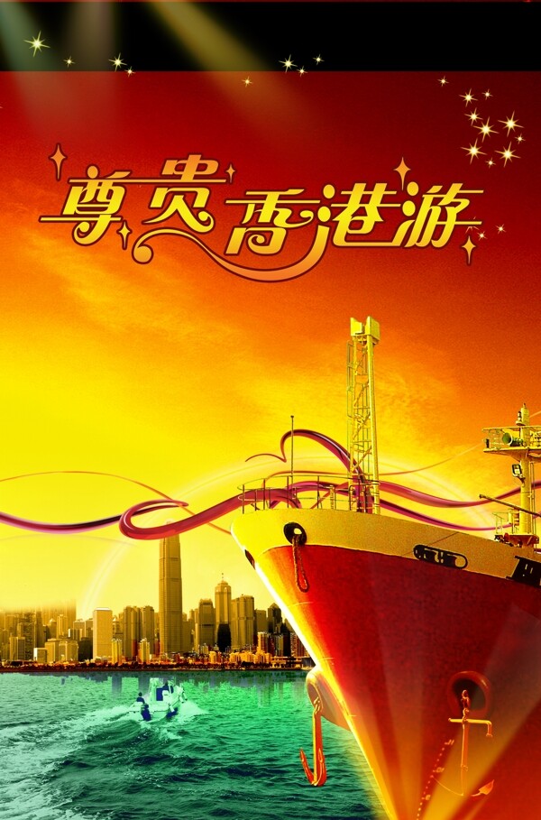 尊貴旅游海報PSD素材