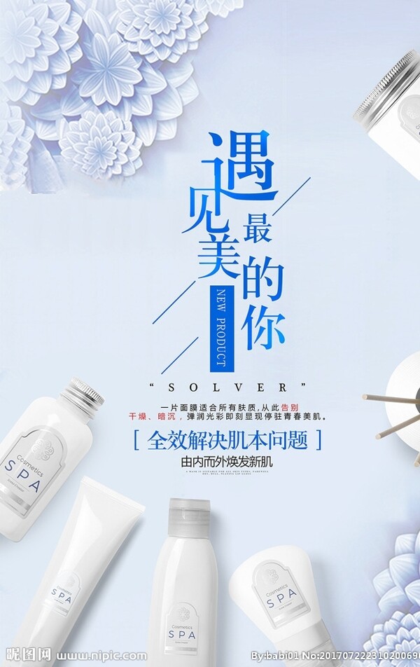 高端護膚品化妝品美妝店鋪促銷