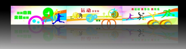 體育文化墻