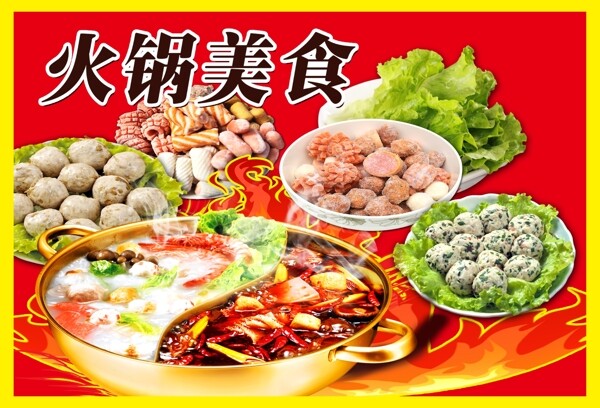 火鍋美食圖片