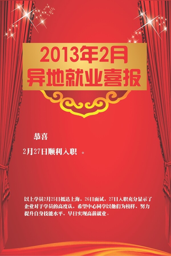 就業(yè)學(xué)校海報(bào)設(shè)計(jì)素材圖片
