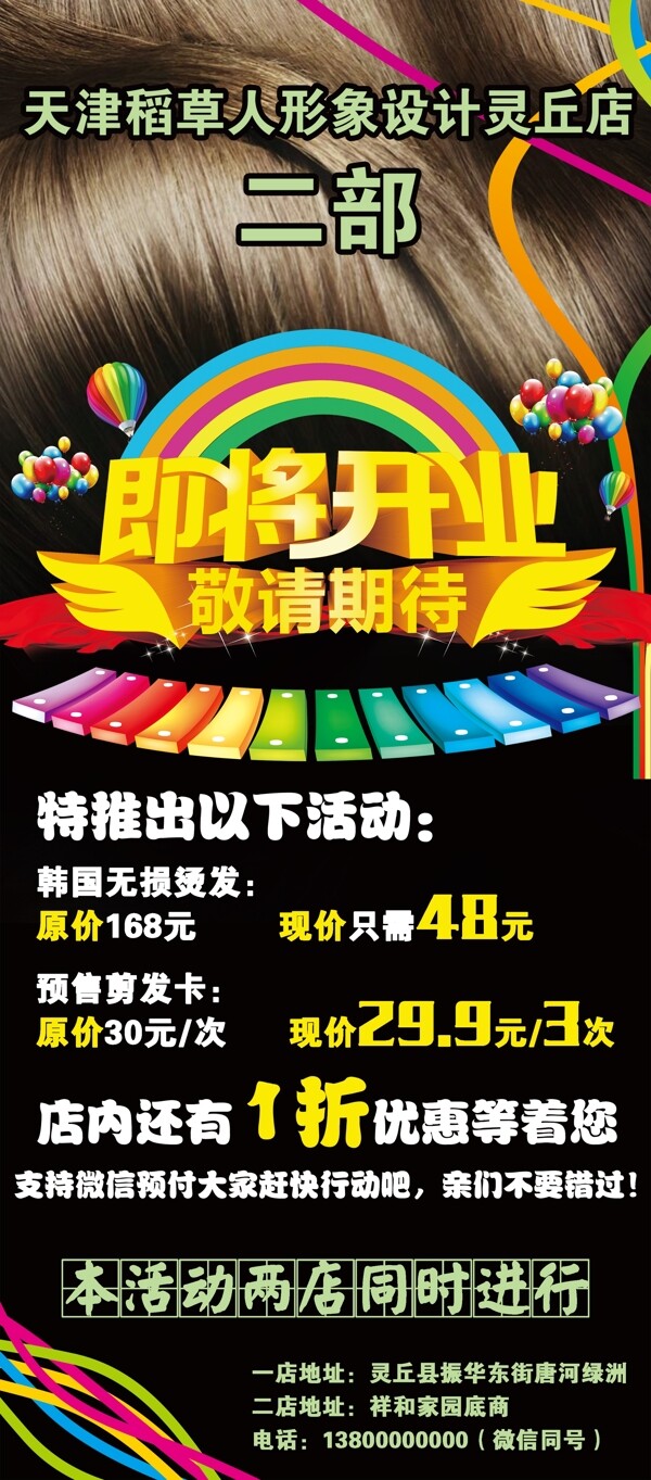 天津稻草人理發(fā)