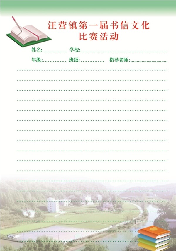 信紙綠色清江源