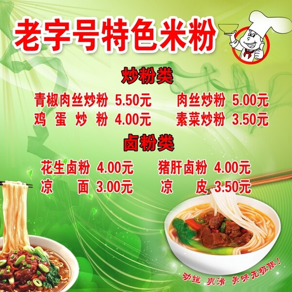 特色米粉圖片