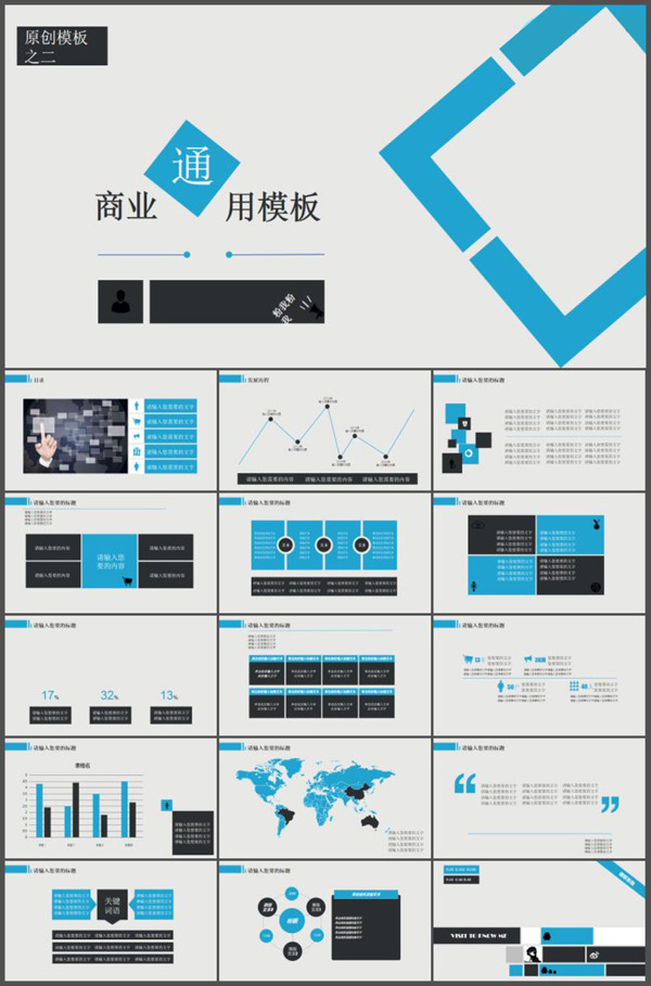 藍色商務通用PPT