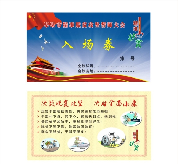 精準(zhǔn)扶貧誓師大會(huì)入場(chǎng)券