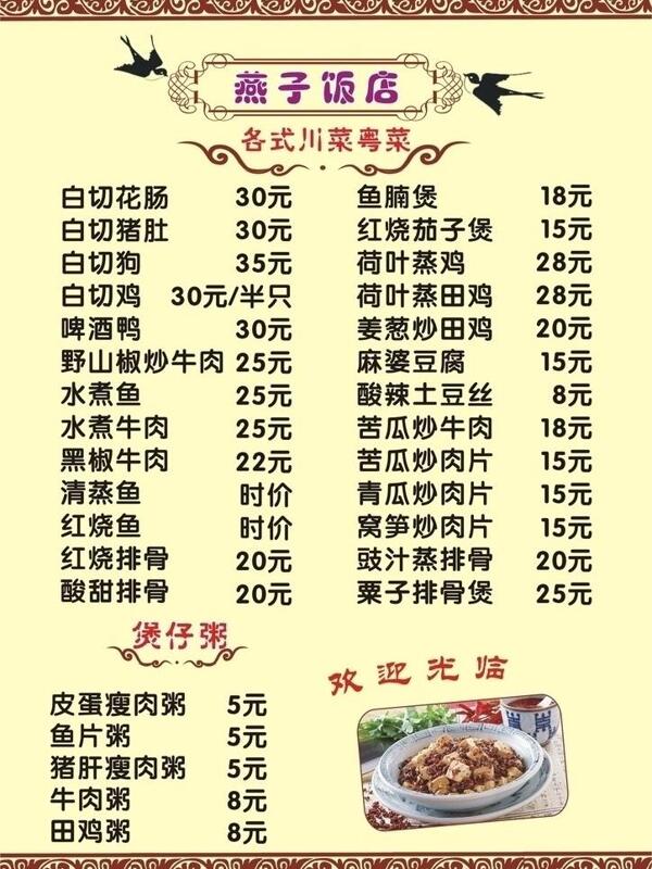飯店菜單圖片