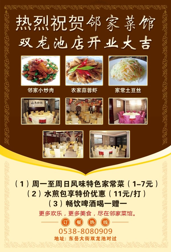 飯店單頁菜館圖片