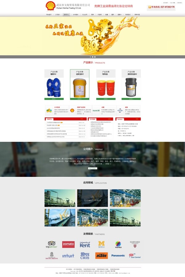 文海贸易原创网页设计
