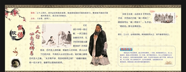 成語故事展板