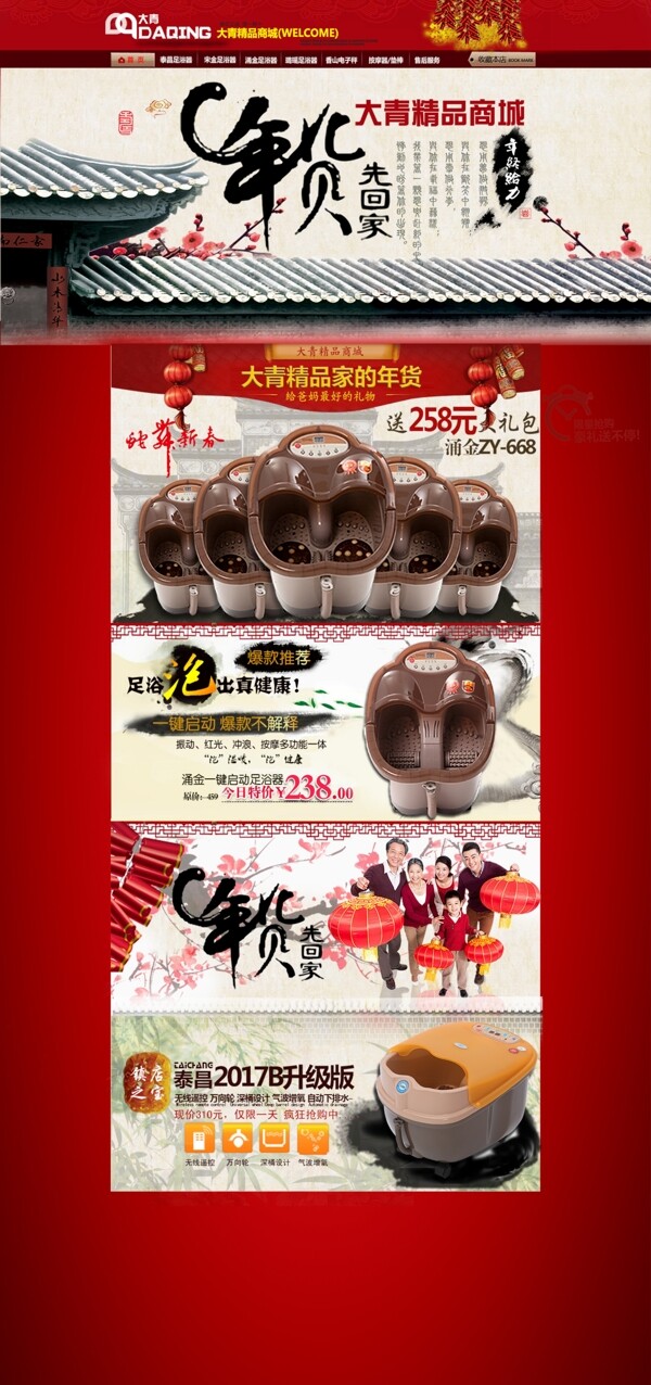 年貨活動(dòng)促銷
