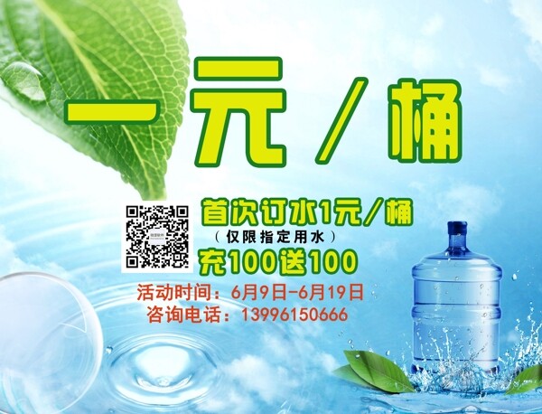 桶装水纯净水广告