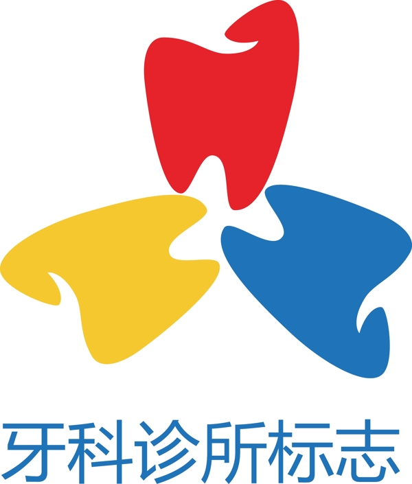 牙科诊所医疗logo