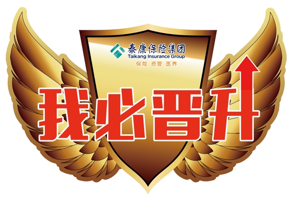 泰康我必晉升異形KT板
