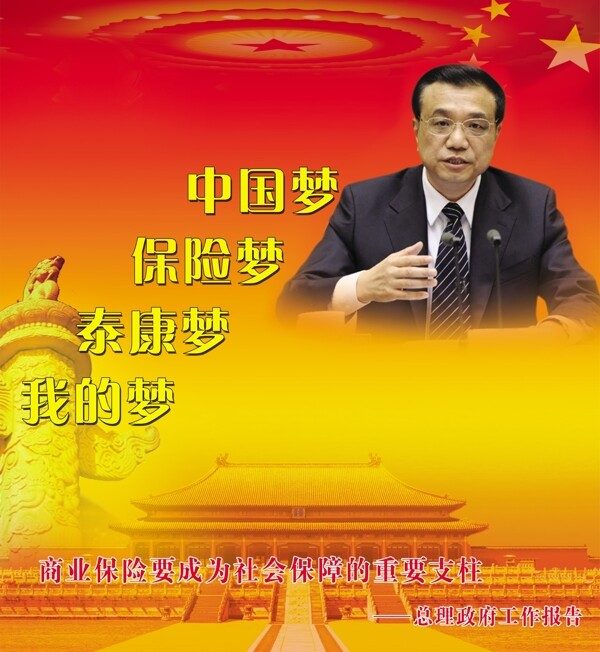 泰康人壽中國夢圖片