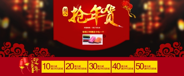 年貨節(jié)