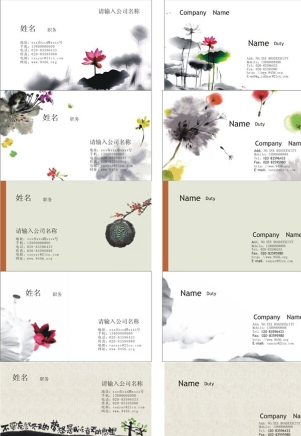 水墨名片模板圖片