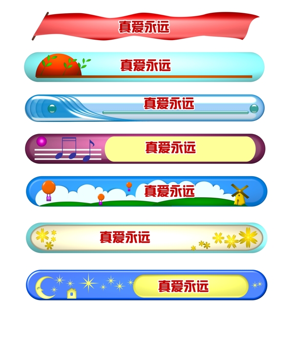 橫幅