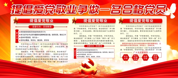 簡(jiǎn)約黨建風(fēng)愛黨敬業(yè)宣傳展板psd