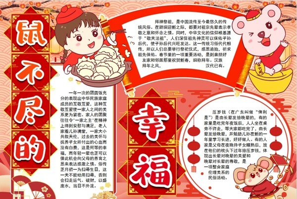 春節(jié)小報(bào)