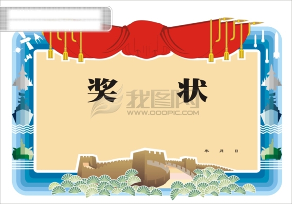 精品獎(jiǎng)狀