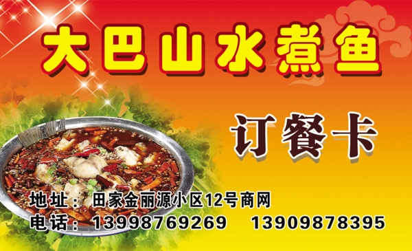 訂餐卡圖片