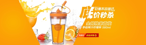 淘寶天貓京東榨汁檸檬塑料杯全屏海報
