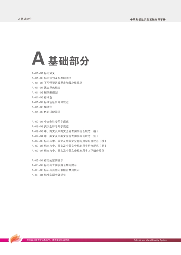 卡樂弗沙發(fā)VI基礎(chǔ)部分全套