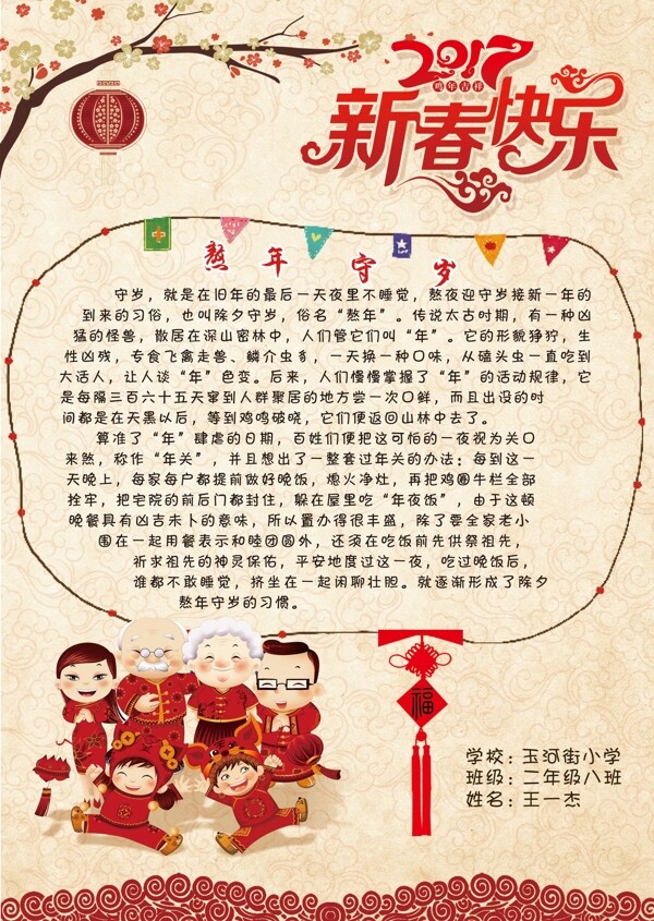 春節(jié)學(xué)生小報(bào)