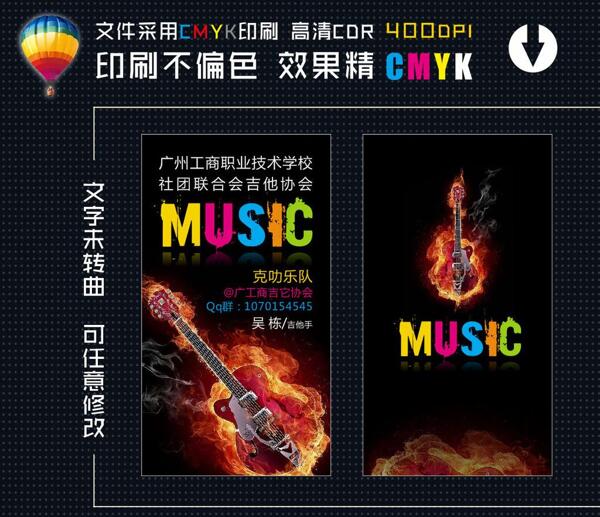 音樂(lè)名片圖片