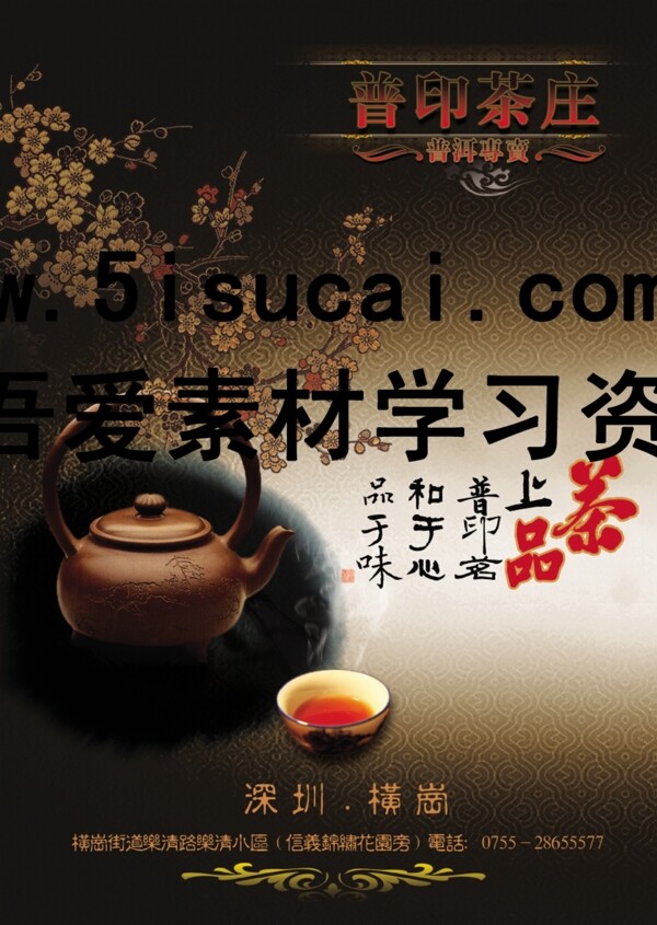 紅茶海報