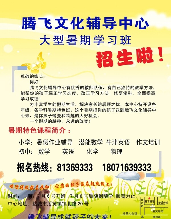 暑假招生宣傳單圖片