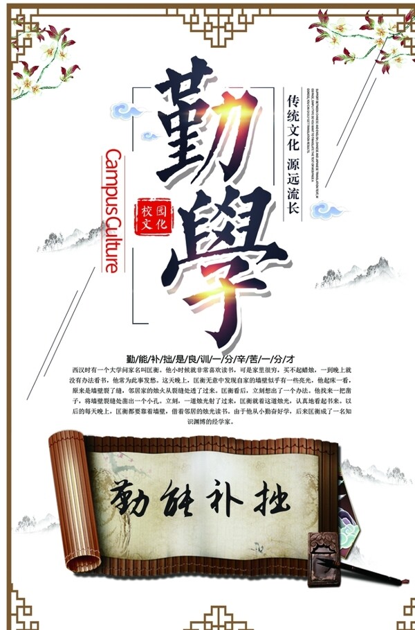 校園文化