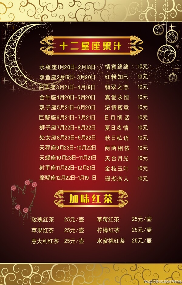 十二星座果汁圖片