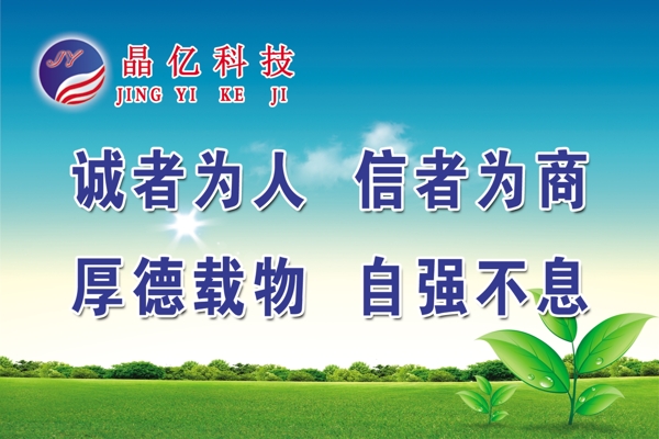 企业标语展板图片