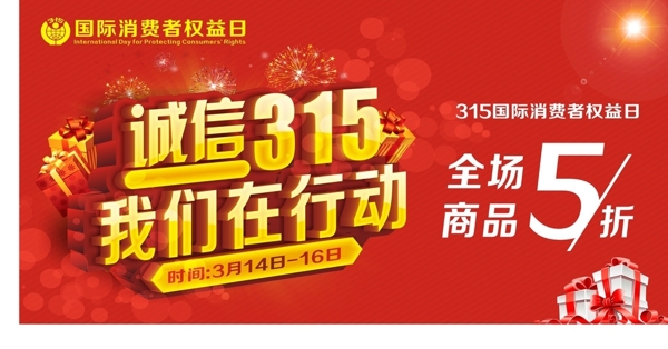 誠信315