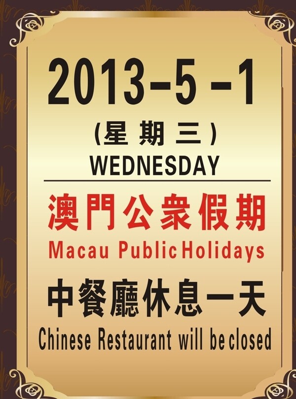 假期告示牌圖片