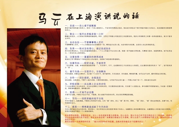 馬云上海演講圖片