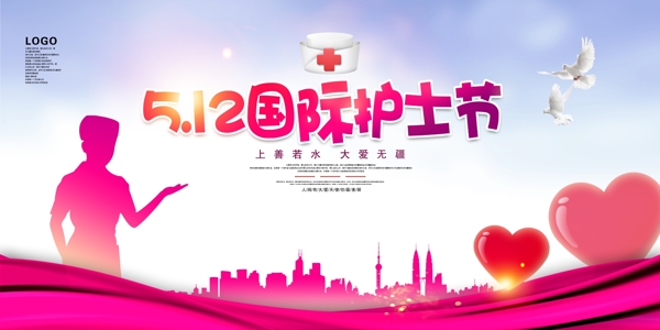 粉色大气5.12国际护士节展板