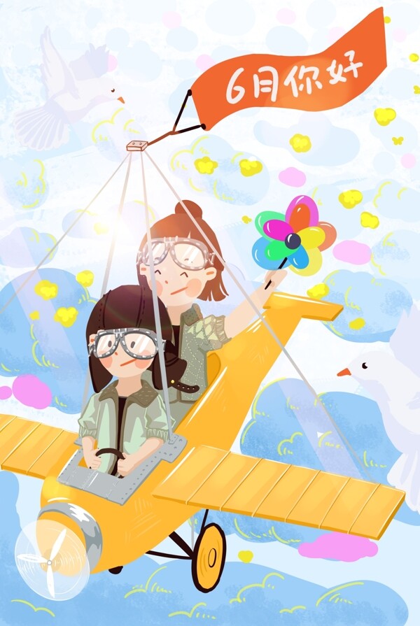 六月你好卡通飛機夏季背景素材