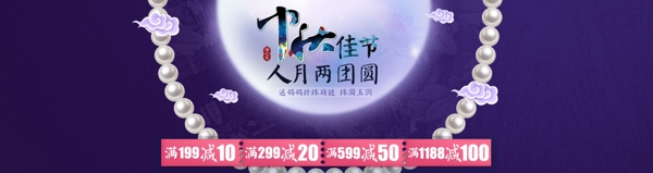 人月再團(tuán)圓中秋海報(bào)