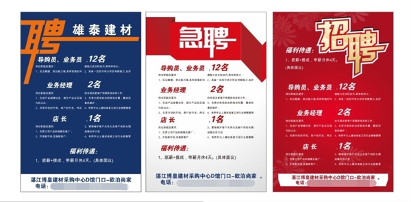 招聘宣傳單張