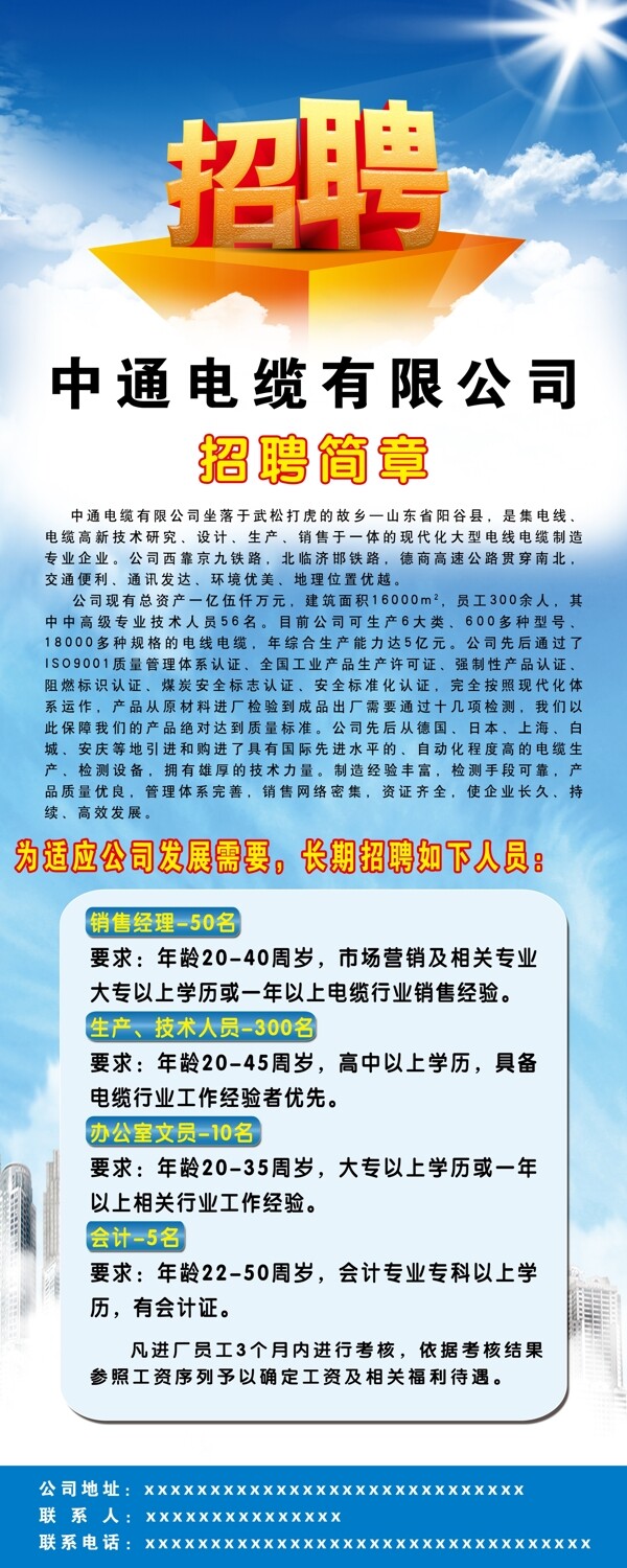 招聘易拉寶