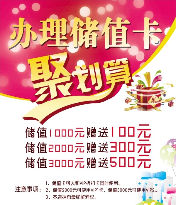 儲(chǔ)值卡展板