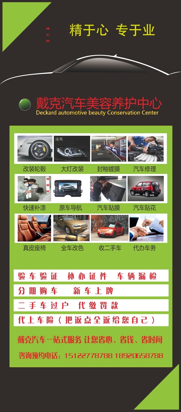汽車美容展架圖片
