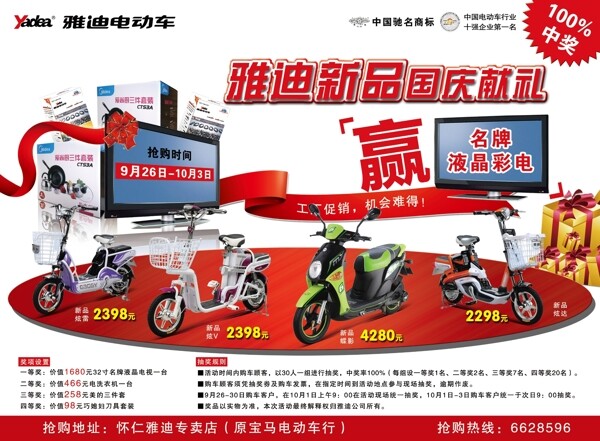 雅迪電動車圖片